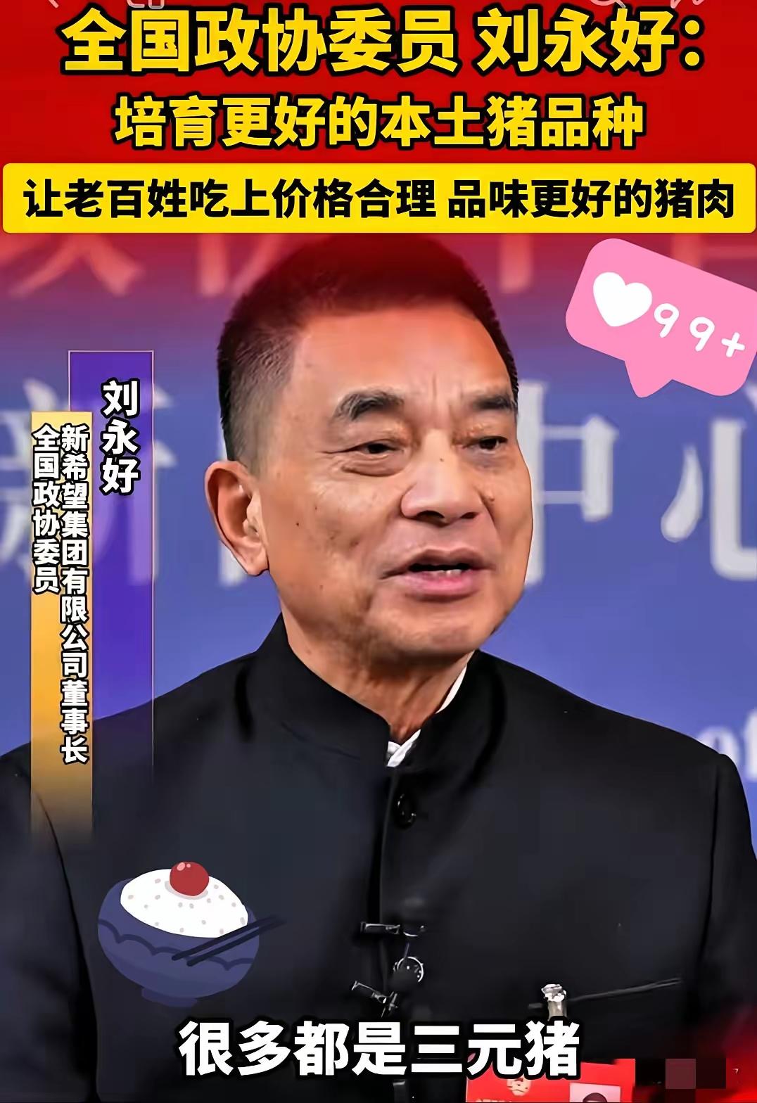 刘永好这话，
算是把猪肉的“内卷”给说透了。
现在市场上的猪肉，十块有九块是速成