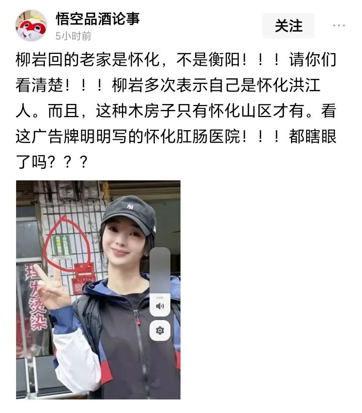 柳岩明明是湖南衡阳人，她自己亲口说的！

今天遇到一个很小的事，有一个头条作者写