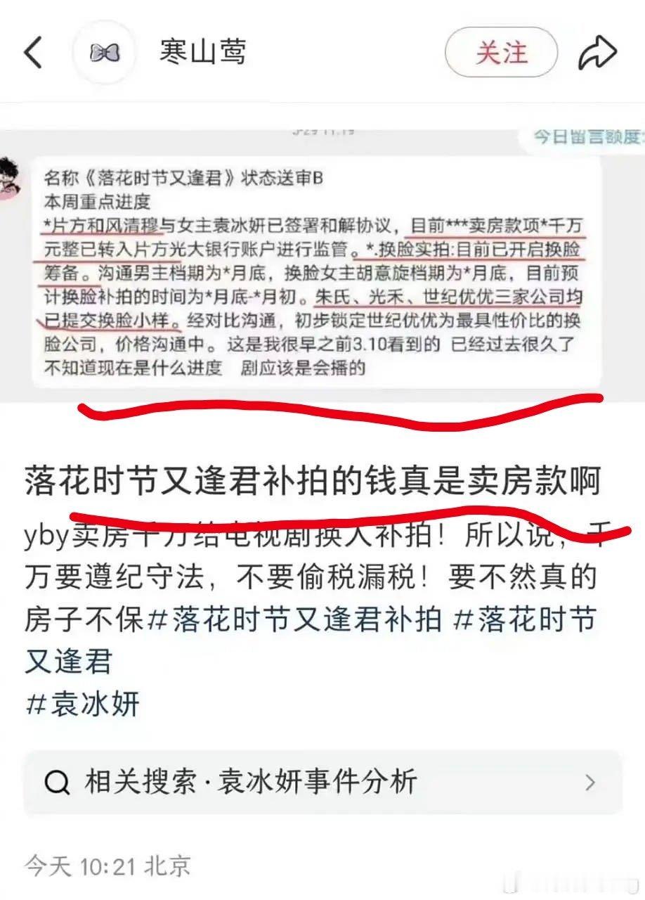 我还以为袁冰妍有金主呢！也开始卖房子还债了。[并不简单] ​​​