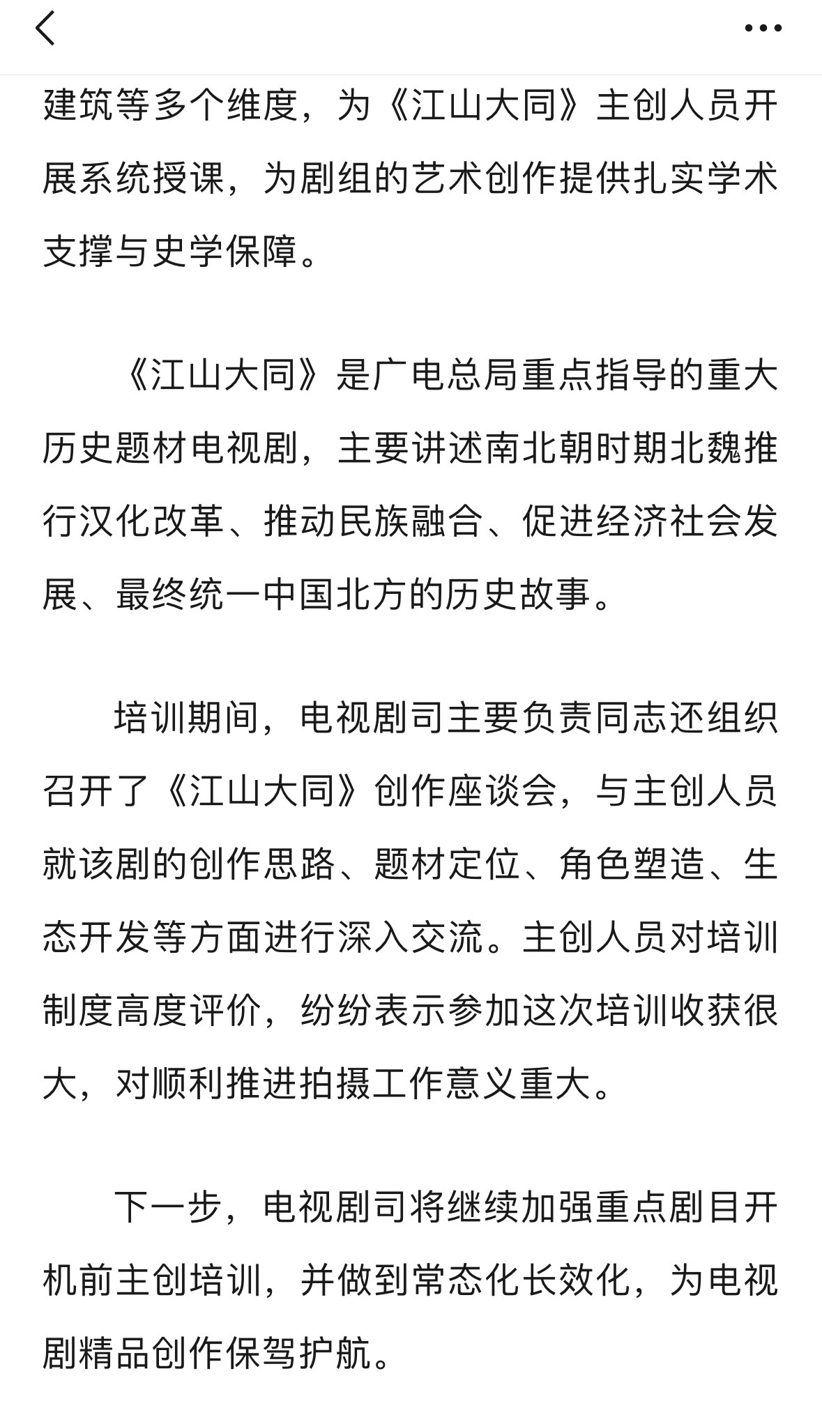 《江山大同》是广电总局重点指导的重大历史题材电视剧，双料视后真的又红又正，这个权