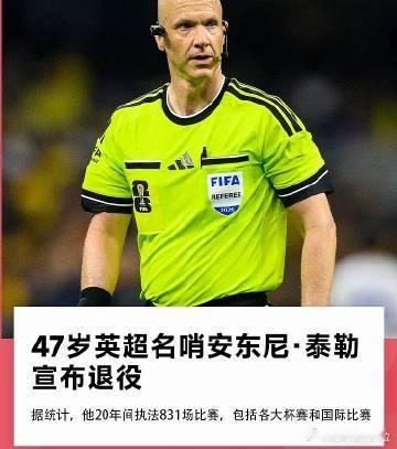 47岁的英超名哨安东尼·泰勒宣布退役，据统计，他在24年间执法831场比赛，包括