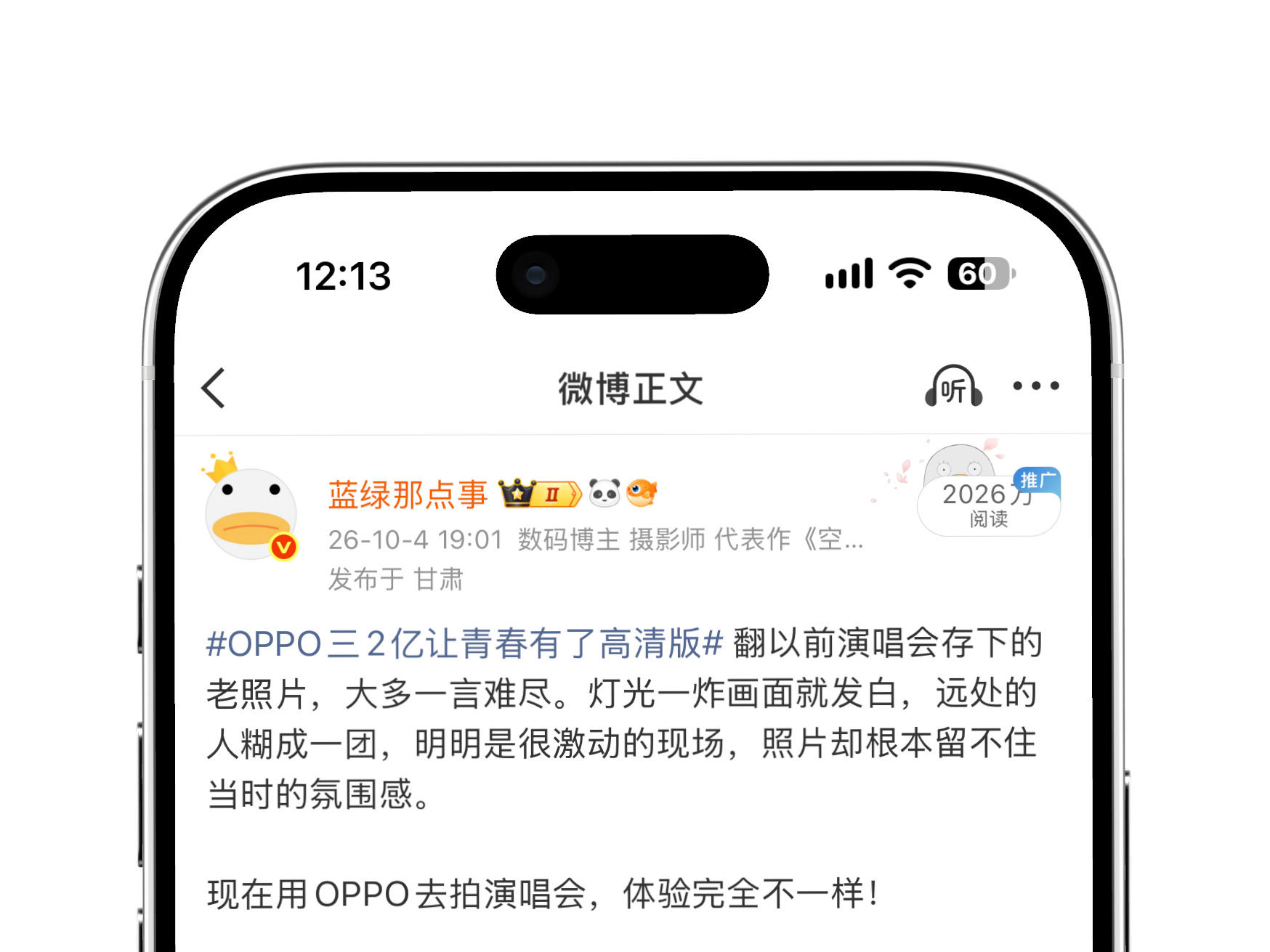 2026万阅读量的微博，截图纪念！🏆 ​​​