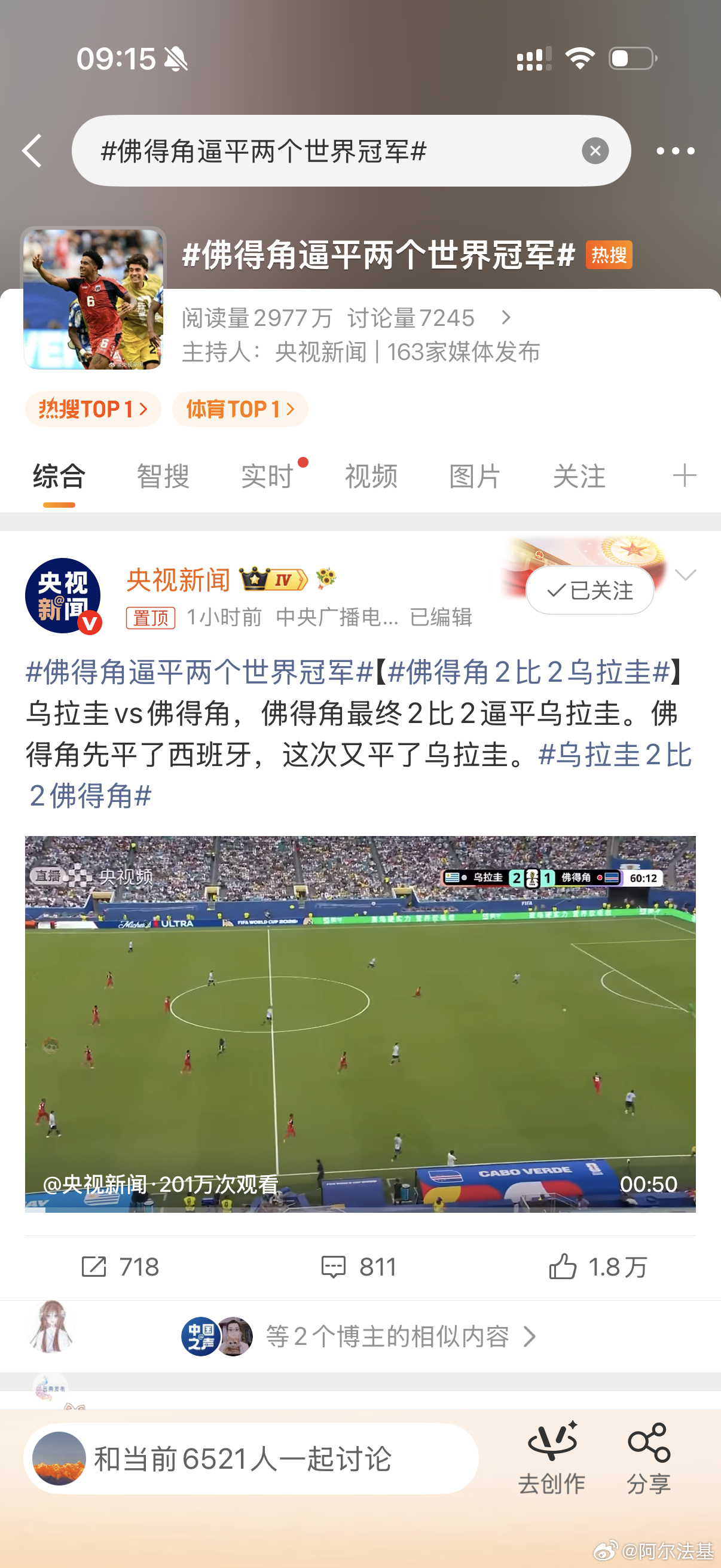 佛得角逼平两个世界冠军还真的是两个世界冠军，乌拉圭是上古时代1930年和1950