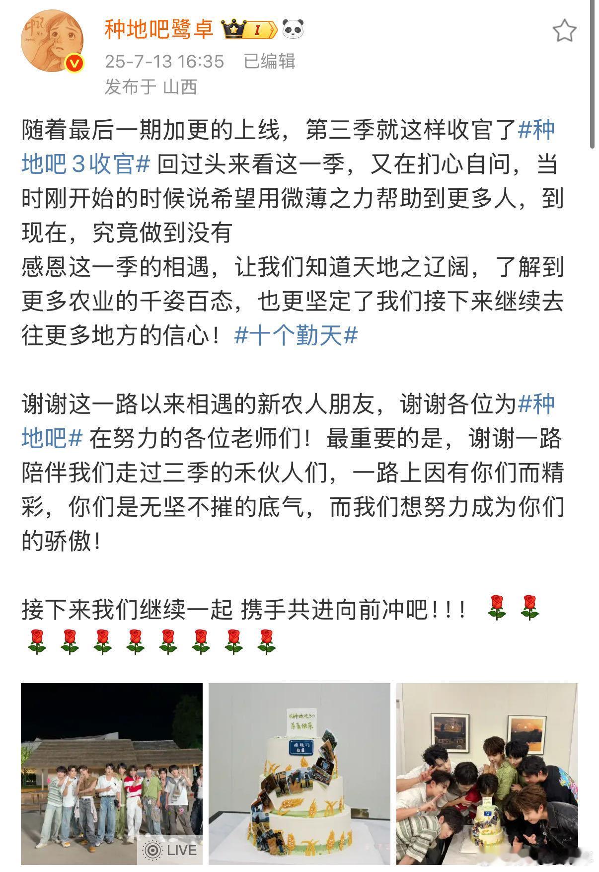鹭卓种地吧3收官plog 鹭卓的《种地吧》三季经历，充满了挑战与希望，在这一季的