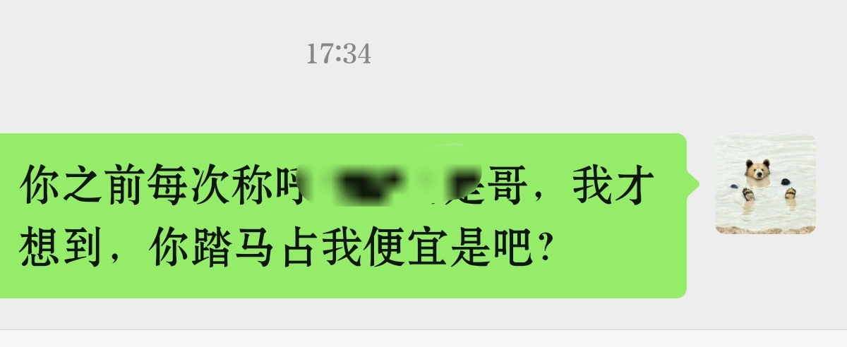 突然想起一件事：前司办公室有个马上退休的老员工，我叫人家叔，后来我带了个新人，比