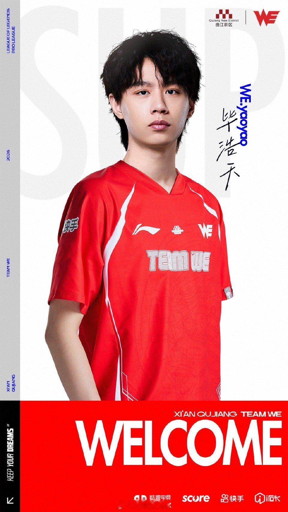 we官宣yaoyao加入 【西安曲江WE电子竞技俱乐部人员变动公告】经过双方友好