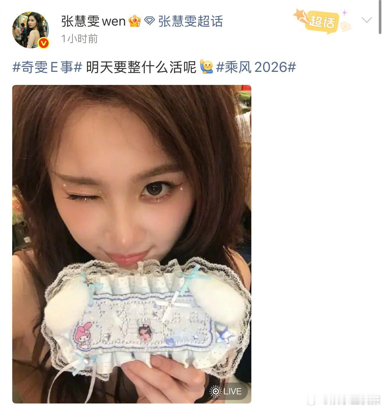 张慧雯晒粉丝送的姓名牌张慧雯明天要整什么活 浪姐一公倒计时！张慧雯上次侧手翻拉票