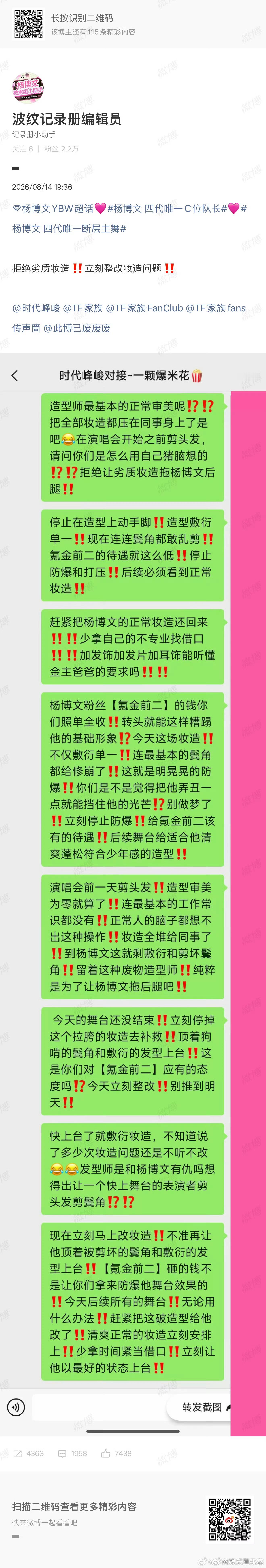 杨博文粉丝维权妆造 