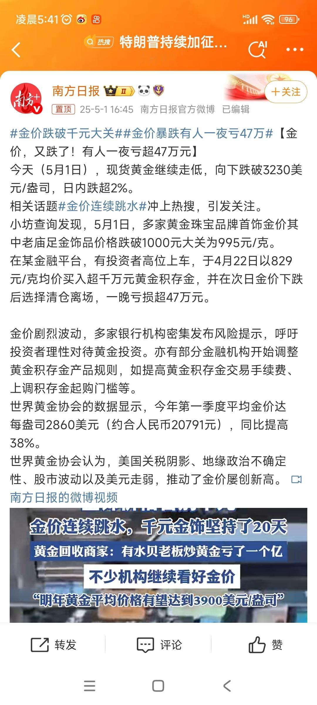 金价暴跌有人一夜亏47万2025年4月30日，某投资者因高位建仓千万元黄金积存金
