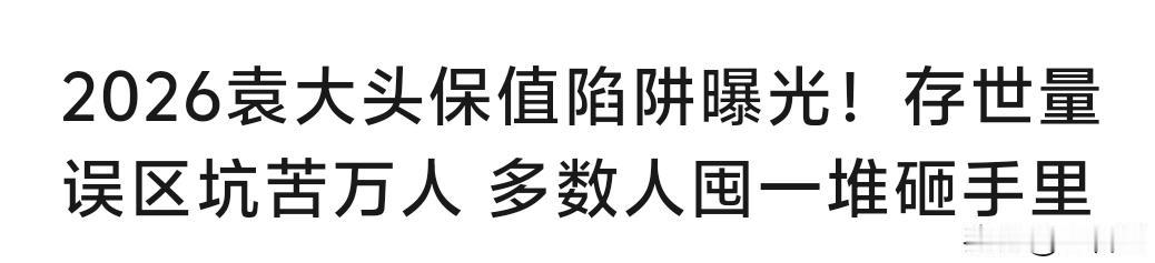 2026年银元一枚200块钱？这是不是在做梦呢？今天看到一篇说银元的文章，作者称
