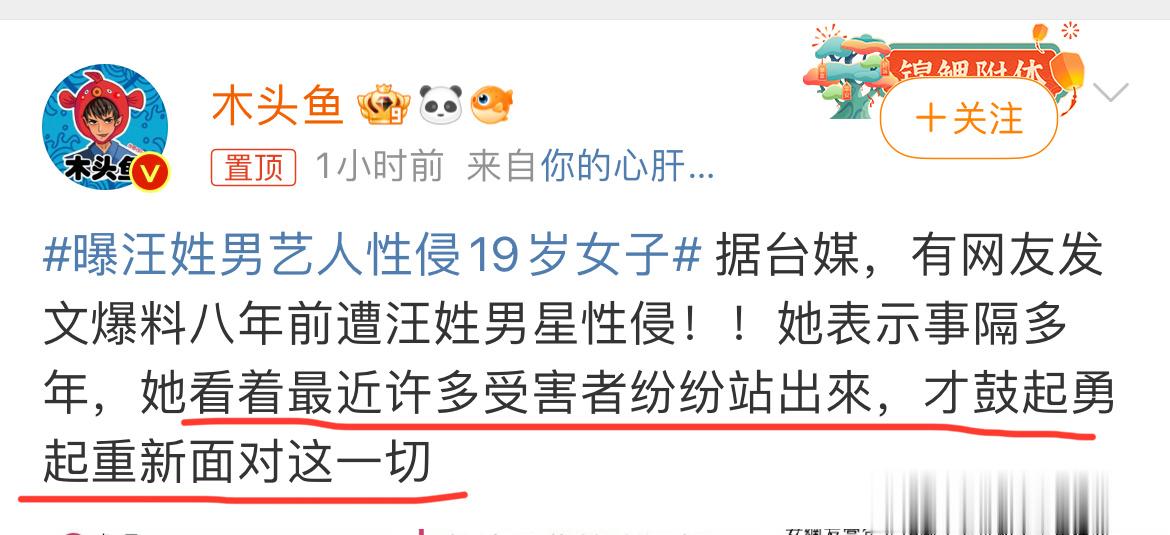 #曝汪姓男艺人性侵19岁女子#目测最近一星期的热搜会越来越多爆料 ​​​
