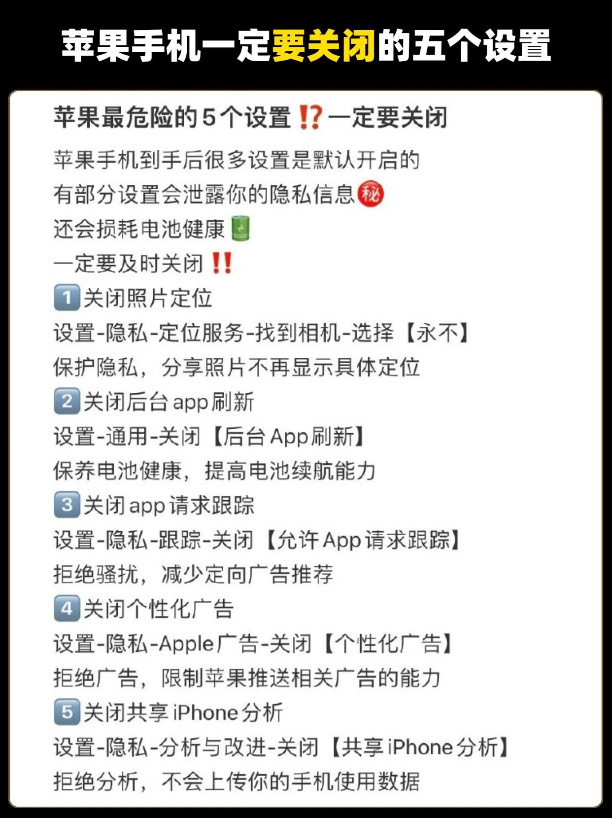 入手苹果前一定要关闭的五个设置，新手必看 苹果 #苹果手机设置