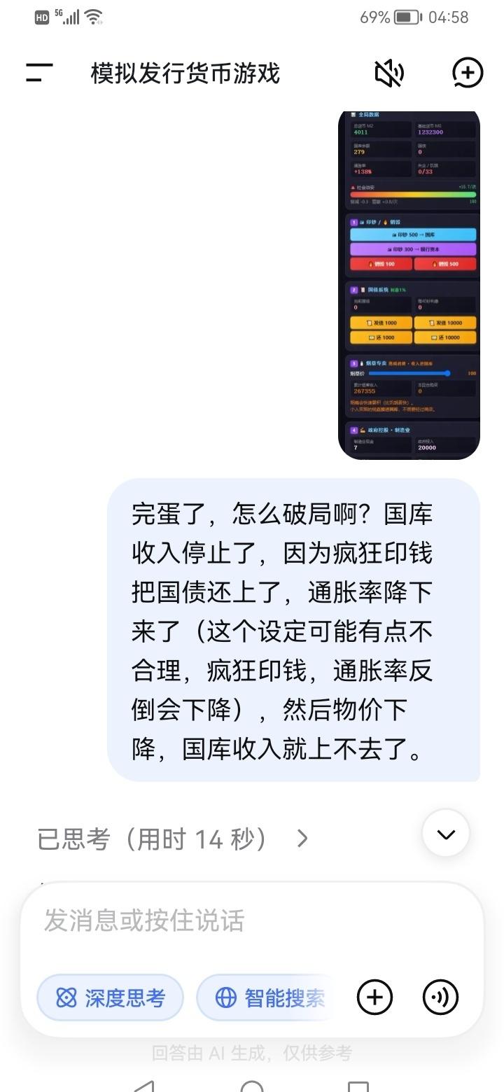 写了款经济沙盘网页游戏，有一堆BUG等着DeepSeek帮我修改，突然就崩了，等