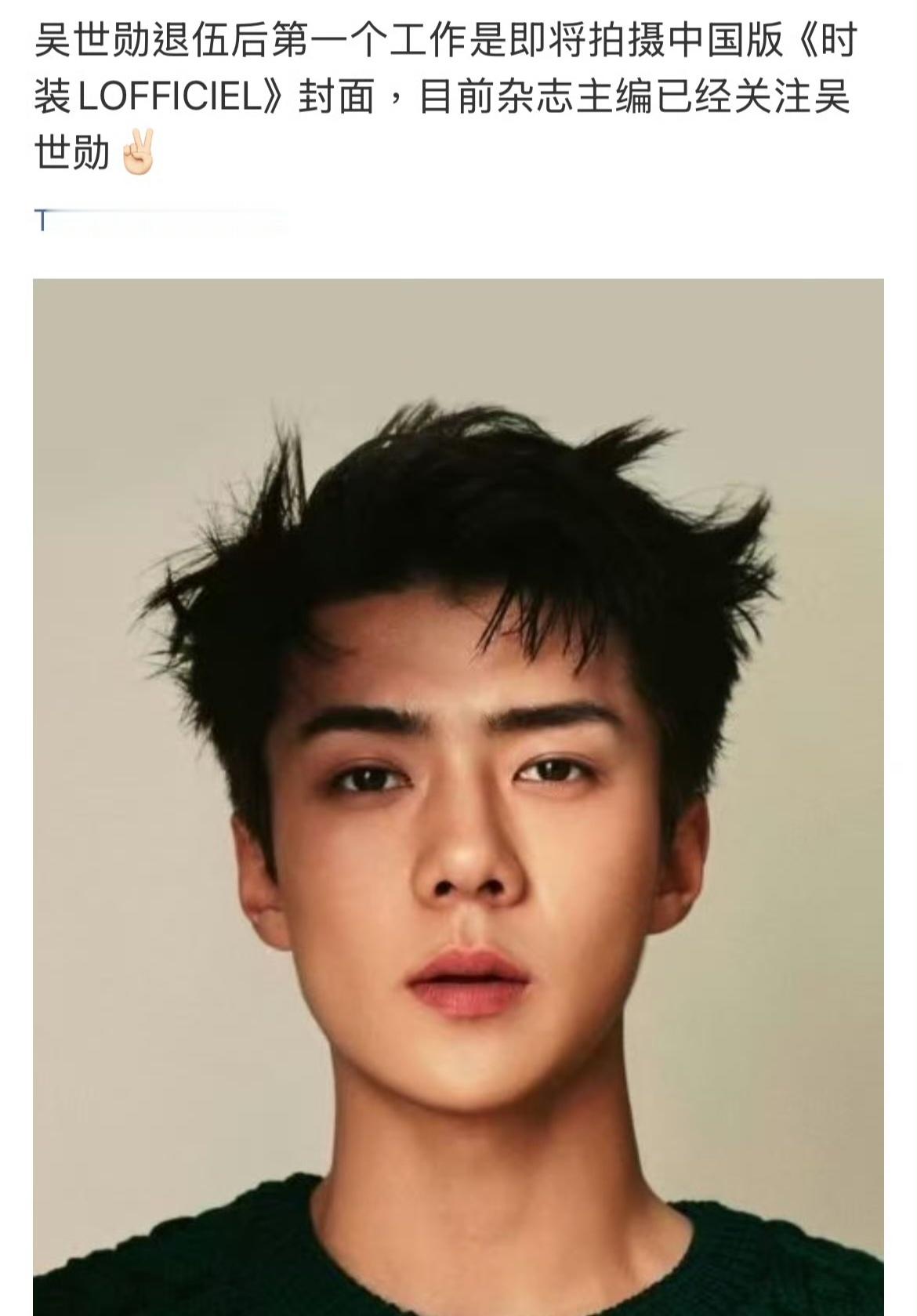 吴世勋退伍后的第一个工作 网传吴世勋退伍后的第一个工作是拍摄中国版《时装LOFF