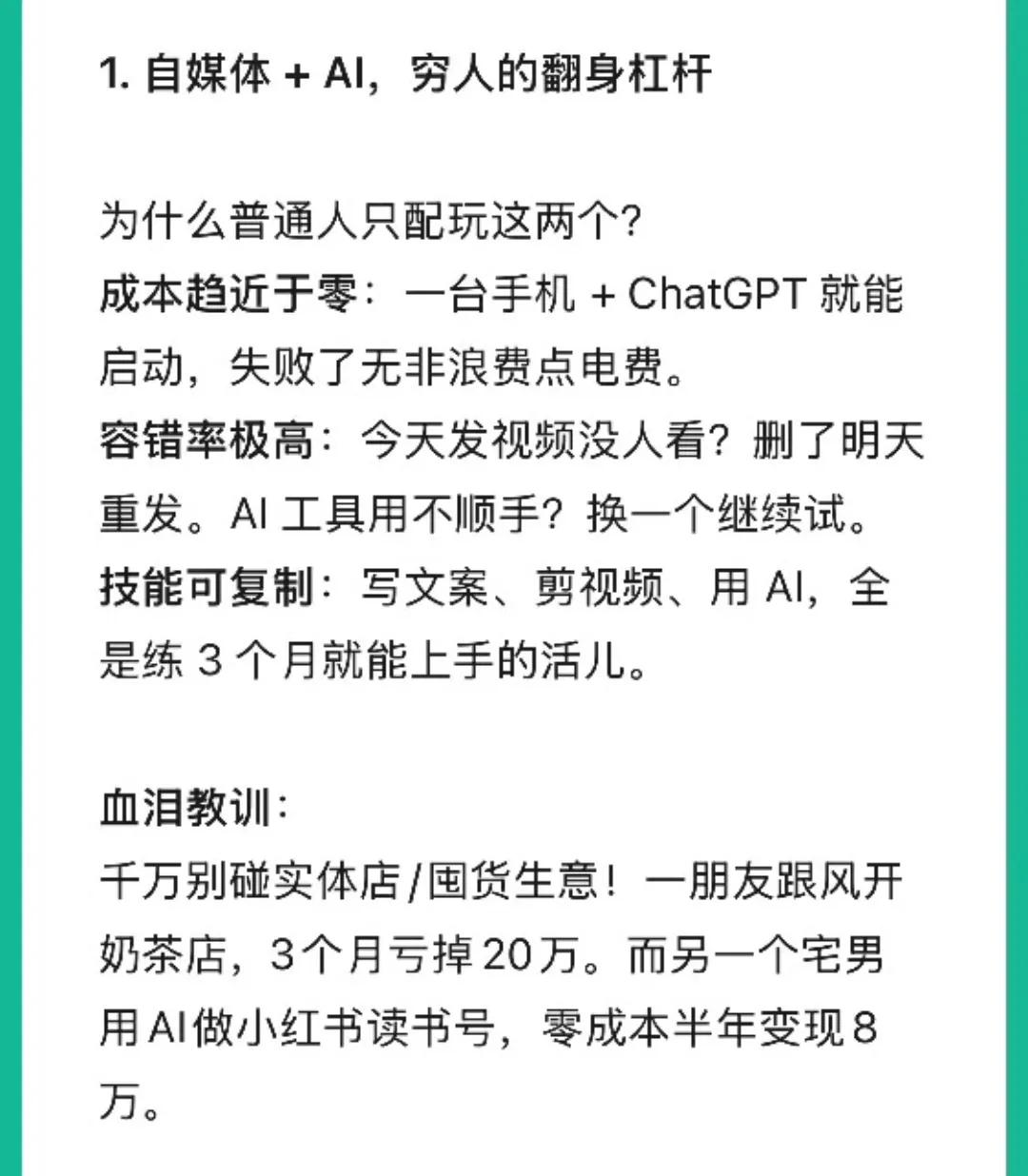 自媒+AI，致富新宠！大家可以尝试一下，关注支持我，一起讨论与成长。