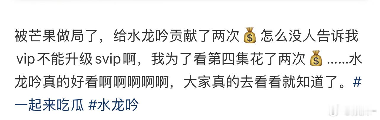 本来花了9块想尝尝咸淡，第四集svip，想升级个svip，结果一年86，一个月4