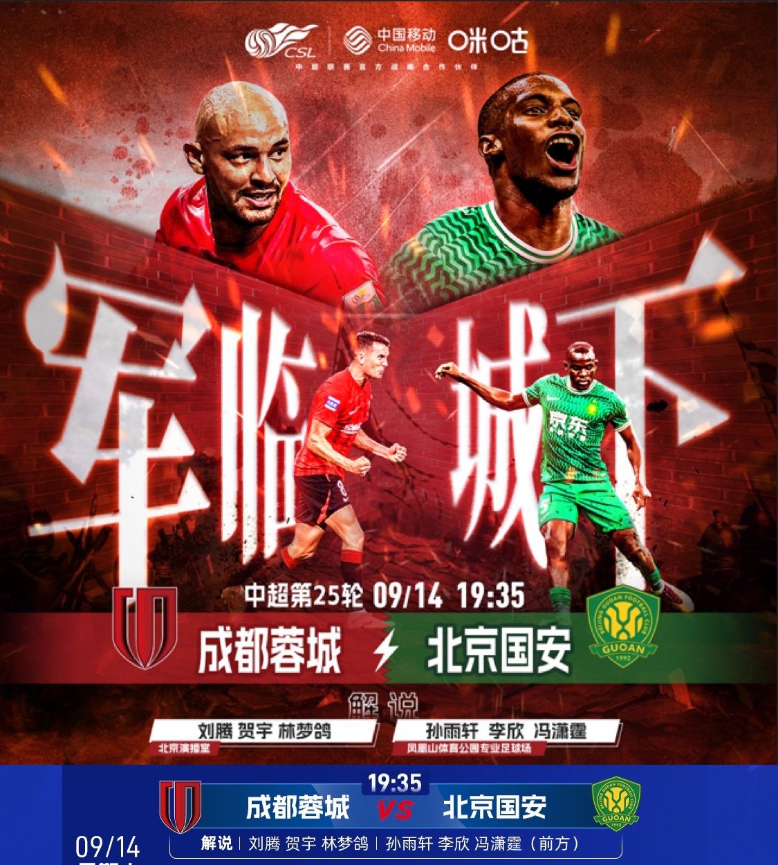 雨轩本周工作安排9.14/19:35  中超/成都蓉城vs北京国安（咪咕）第一次