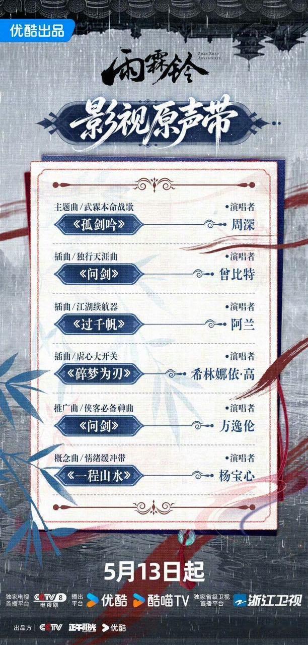 雨霖铃OST歌单雨霖铃OST歌单 