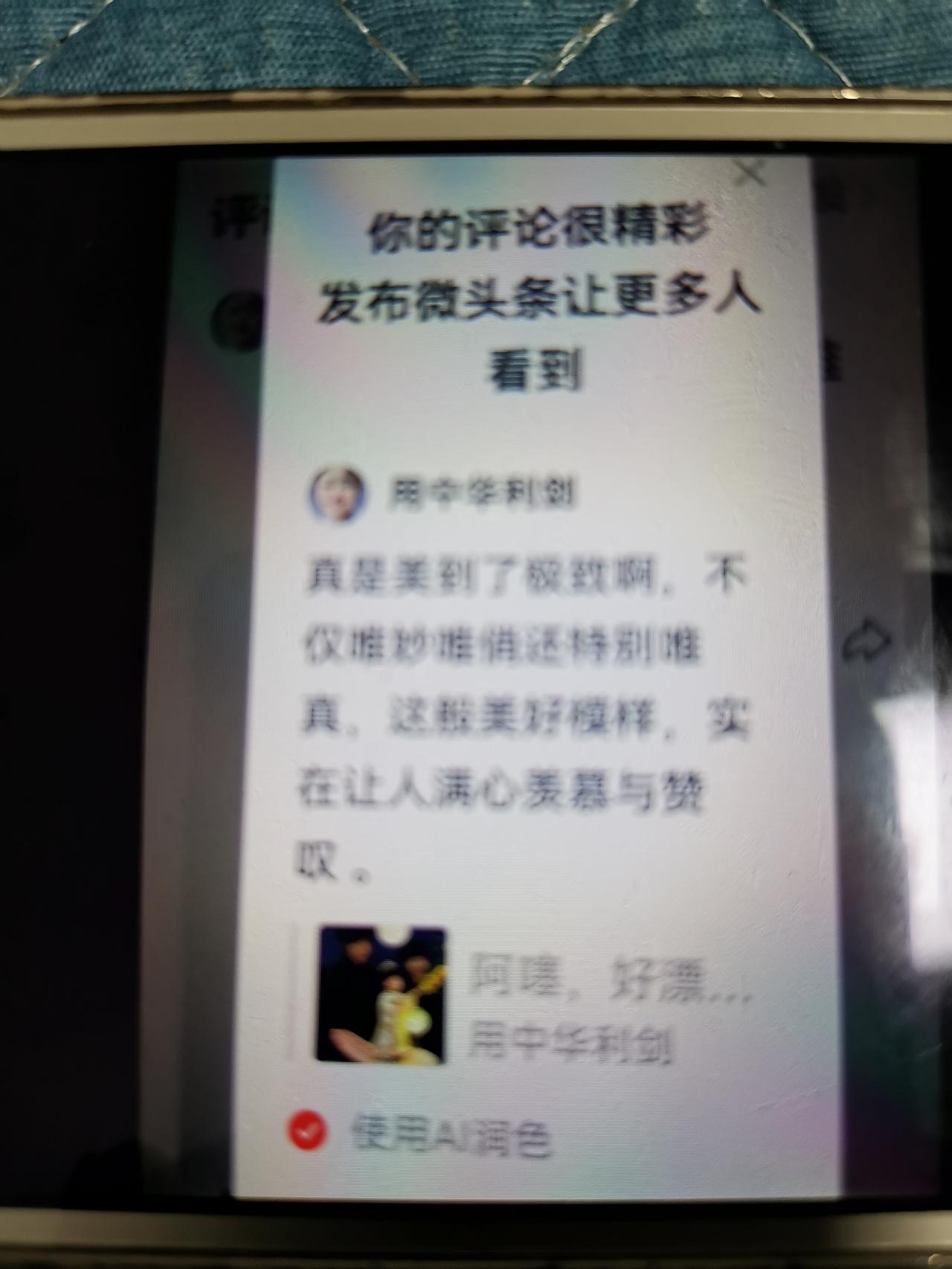 今天的我评论出彩了，得到这么多弹平台给我评论冠以精彩
多写评论，就能多用脑精，并