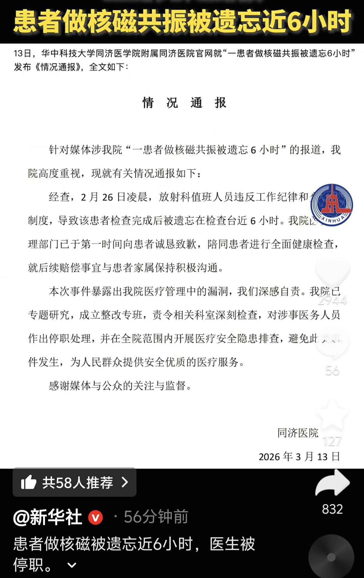 医院认怂出来道歉了！新华社都点名了！本来不是赔偿谈不妥，让患者去起诉的吗？现在又