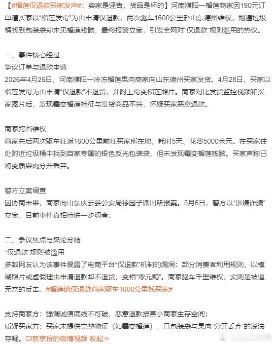 榴莲仅退款买家发声这件事情我情感上和逻辑上都站在商家这边，为什么呢？因为站在我的