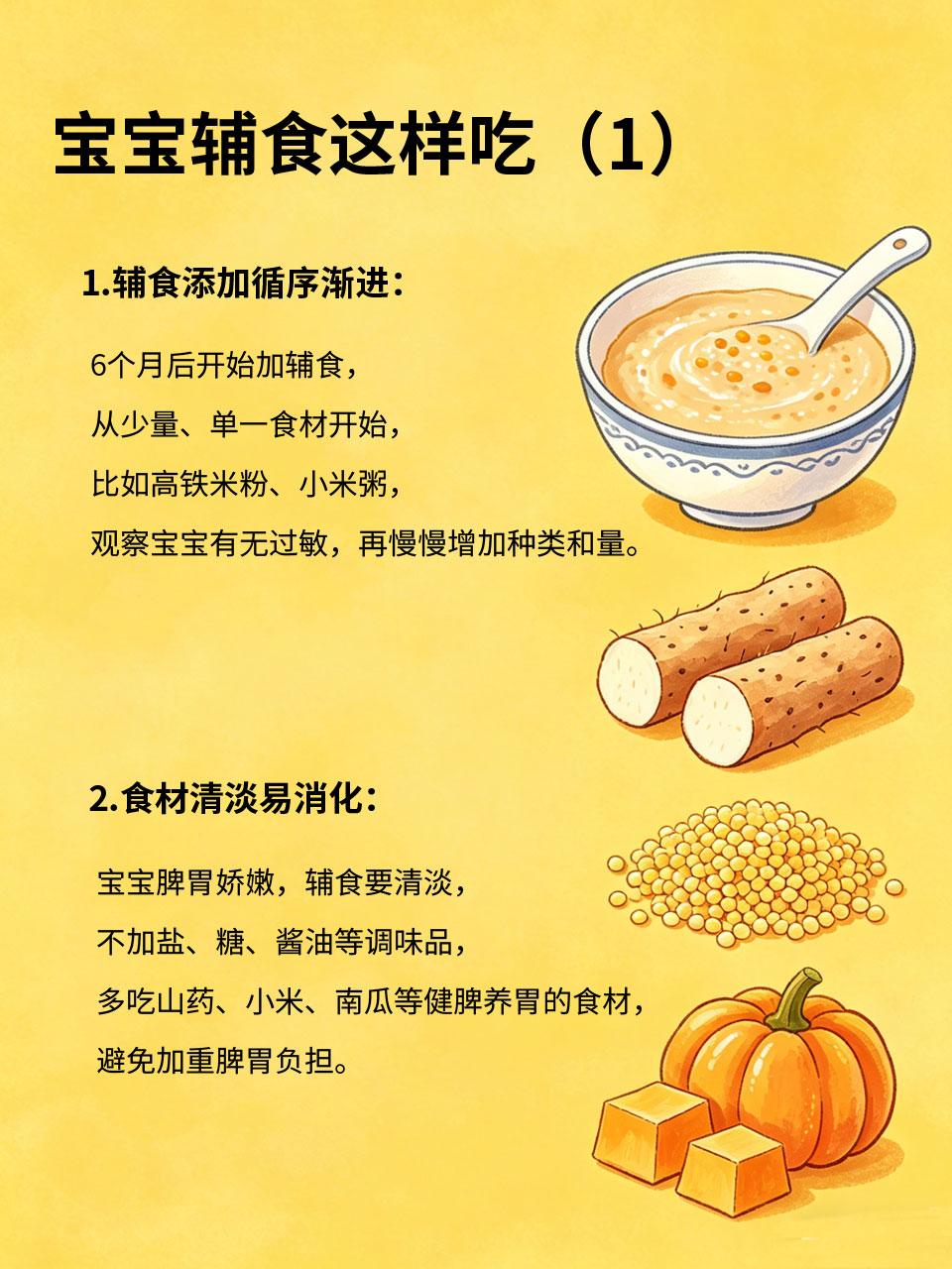 宝宝辅食别乱加！这样吃，脾胃好不积食
很多新手妈妈给宝宝加辅食👶，总是盲目跟风