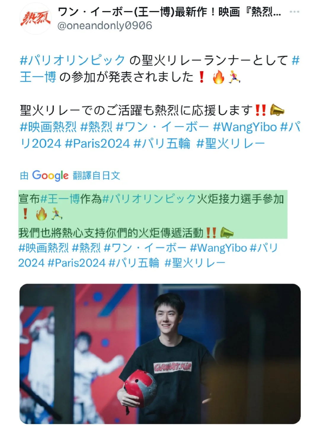 《熱烈》日本宣發，你真的，我哭死。王一博陳爍