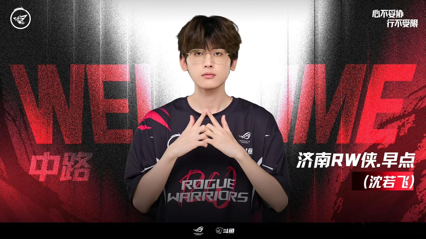 早点租借至RW 早点开启RW租借之旅，又是一次全新挑战。期待尽快适配队伍体系，年