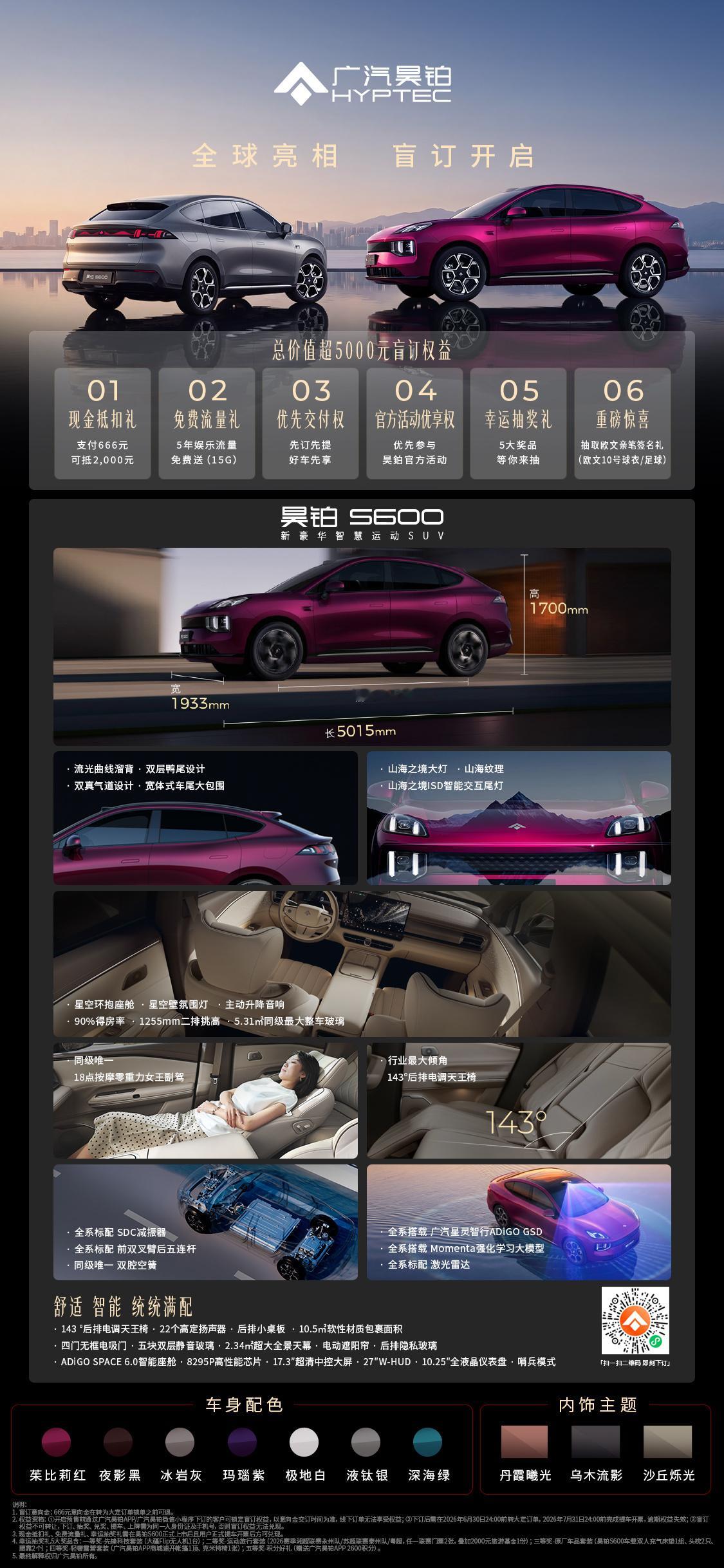 2026北京车展 上，昊铂S600迎来全球首秀，同步开启盲订，关注度很高。这款车