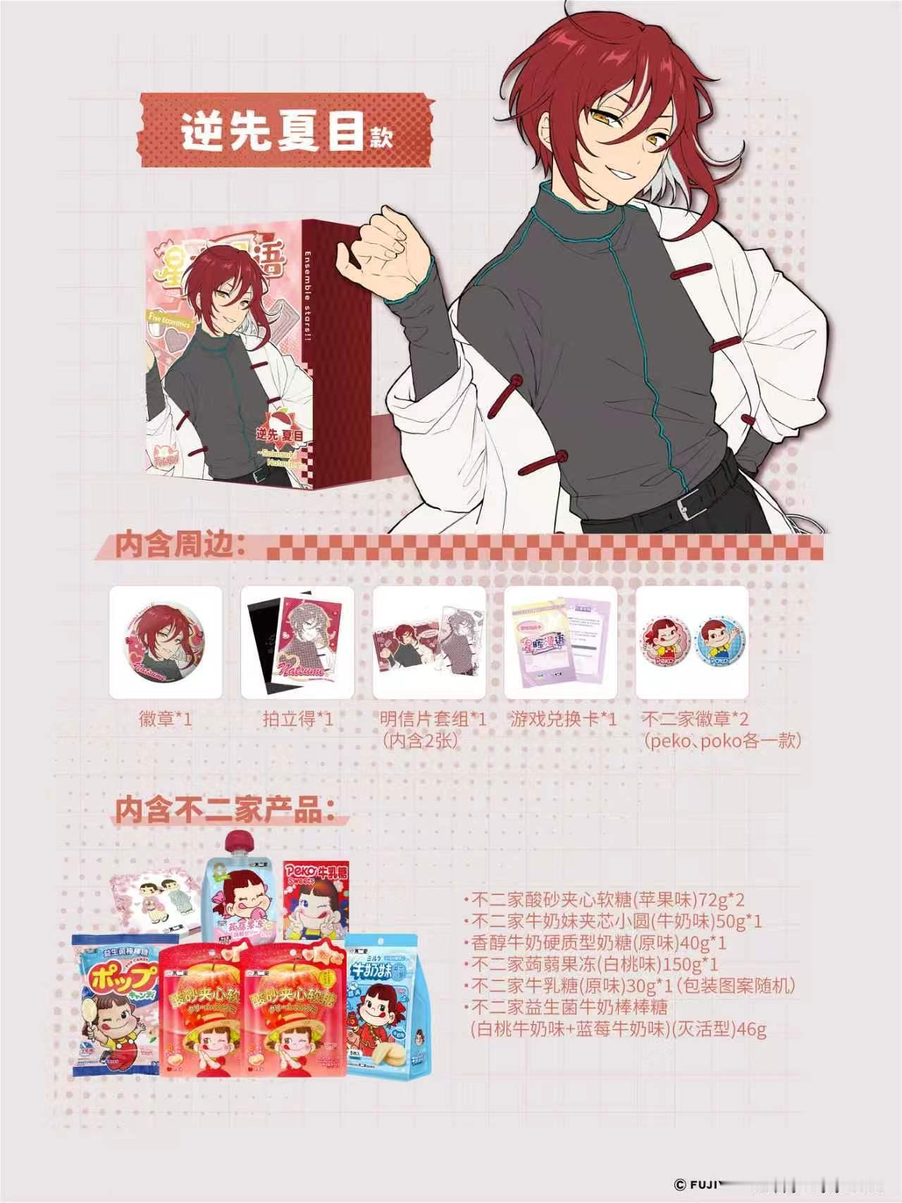 不二家×偶像梦幻祭2联动礼盒现货🎁惊喜掉落！🎉不二家×偶像梦幻祭2联动礼盒现