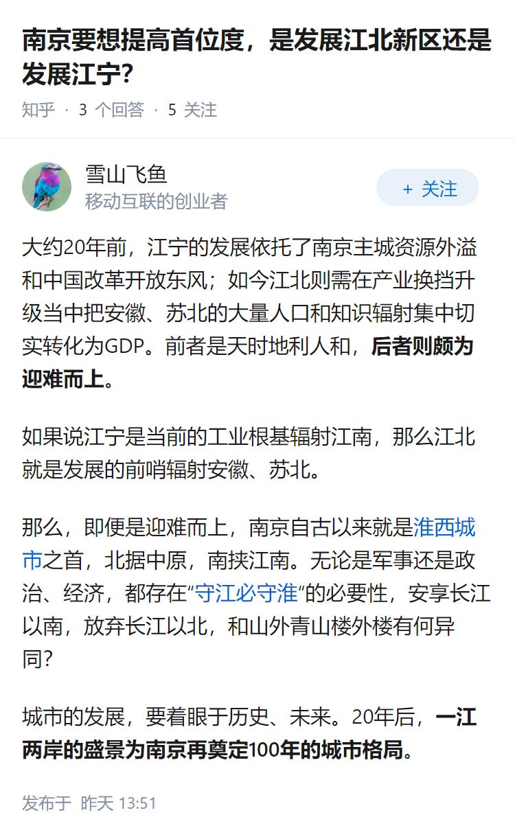 南京要想提高首位度，是发展江北新区还是发展江宁？