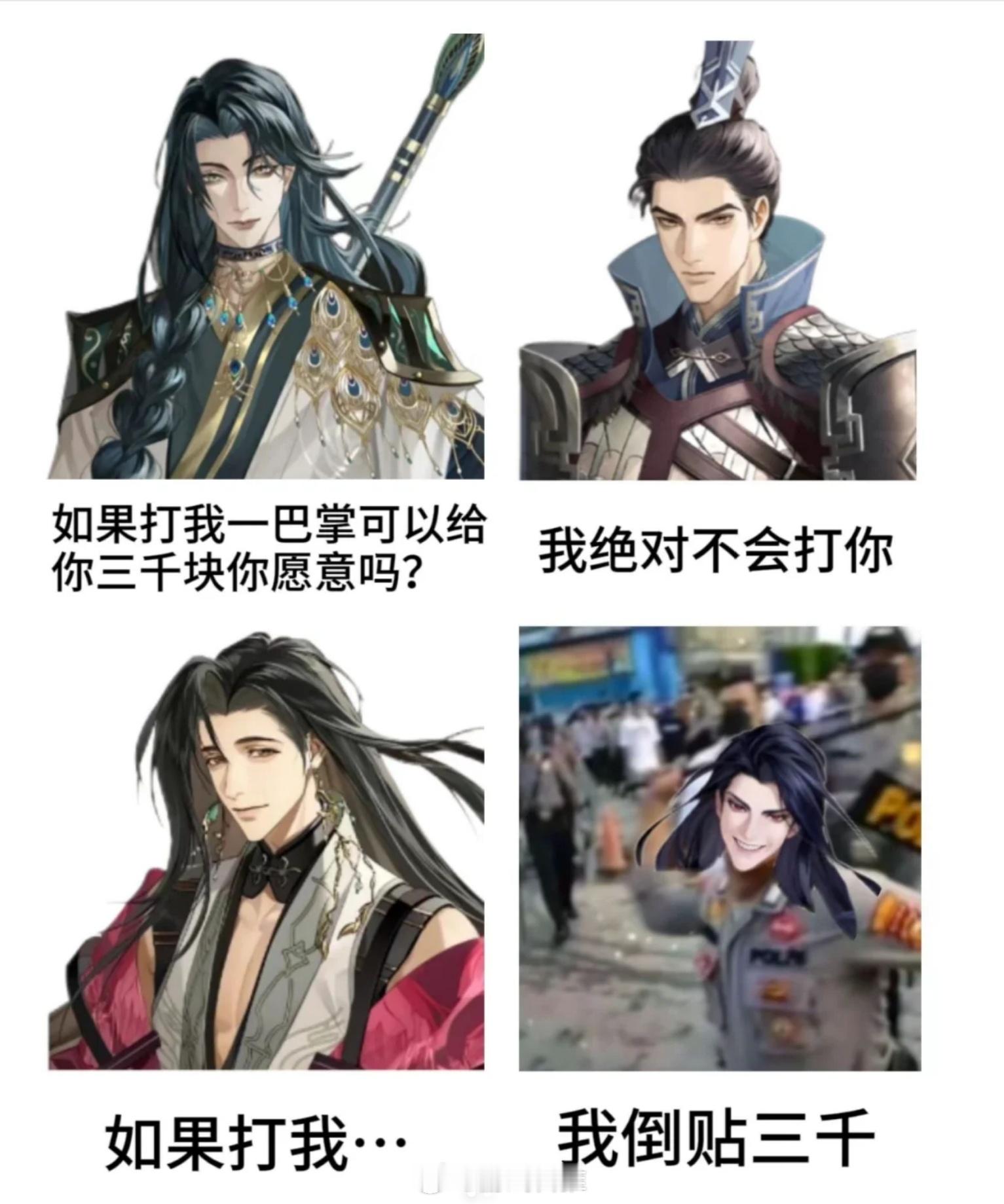 假如打一巴掌给三千，代号鸢男人们的反应：#代号鸢# ​​​