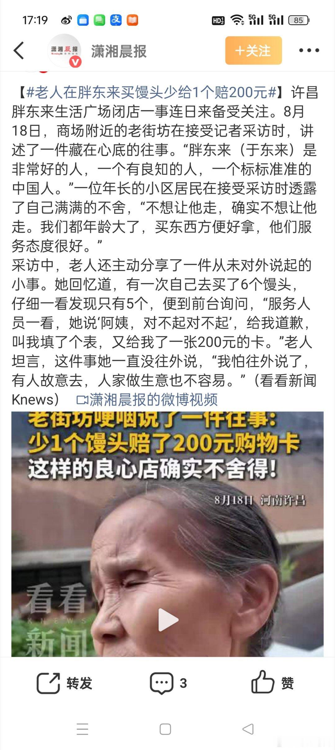 老人在胖东来买馒头少给1个赔200元这是什么神仙商家啊！什么叫童叟无欺啊！多少人