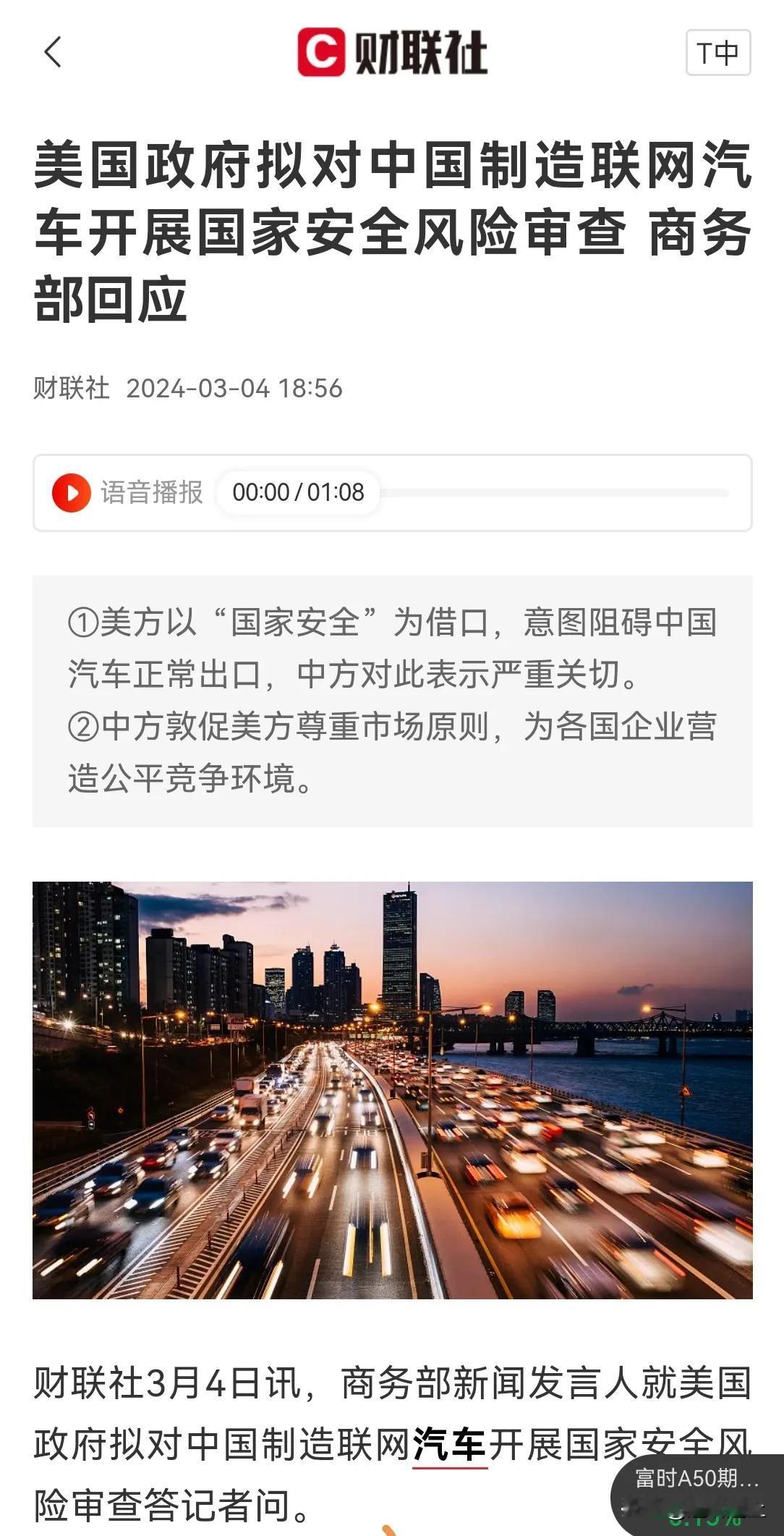 1 美国打算对中国电动汽车进行调查， 美国限制的，就是已经独立发展起来的，电动汽