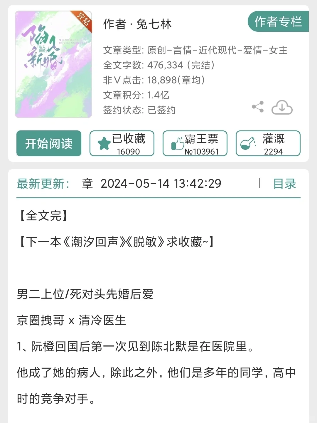 强推❗️❗️男二上位➕先婚后爱❗️❗️