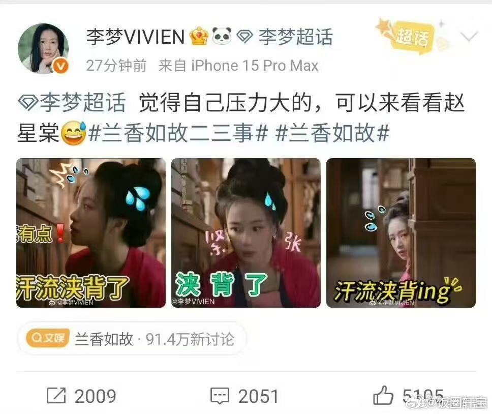 李梦[超话]兰香如故全员都在等大爷收网 最喜欢这种群名场面，每个人眼神都藏着戏，