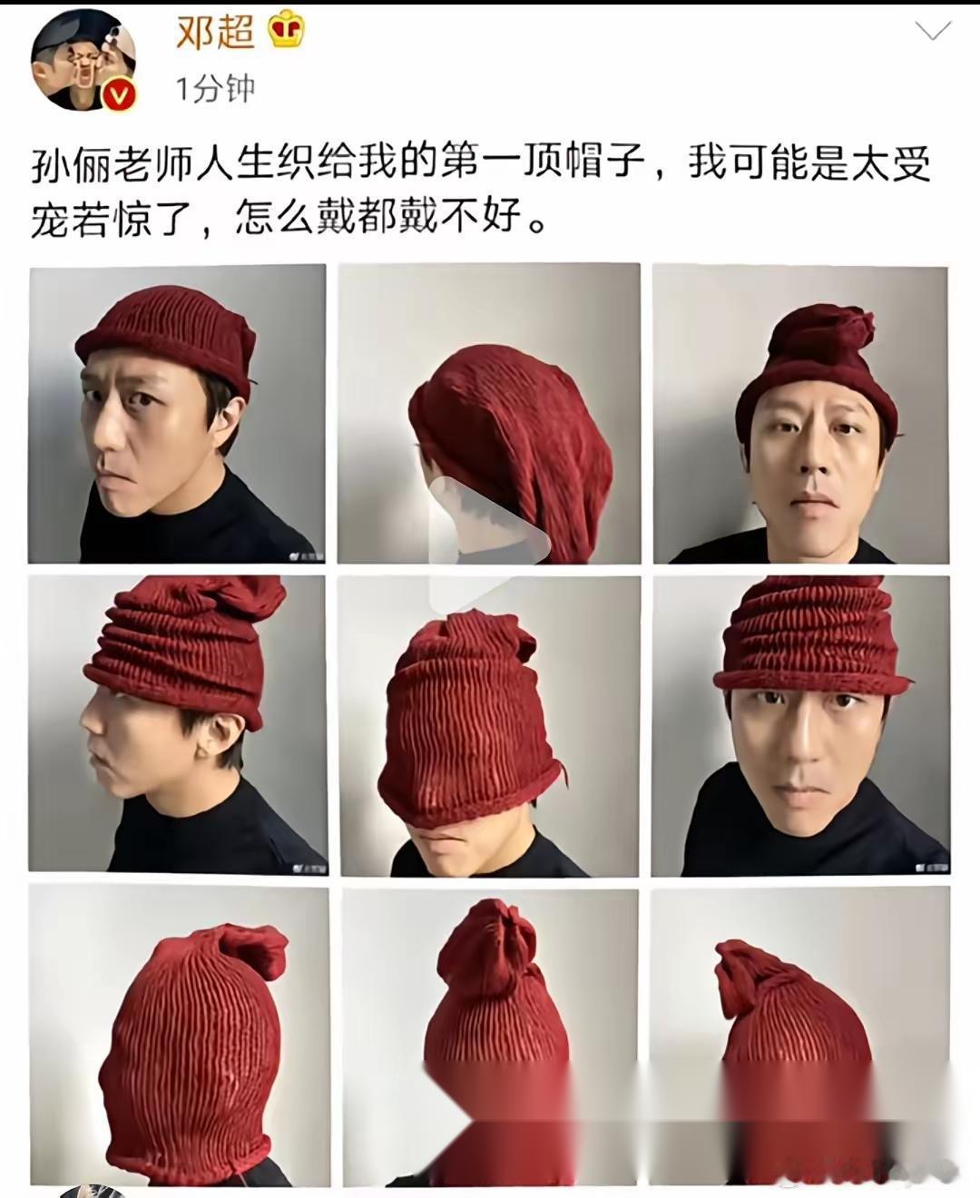 哈哈哈哈，不愧是超哥 这也太搞笑了吧 本来邓超晒孙俪送的帽子，没想到评论区里的画