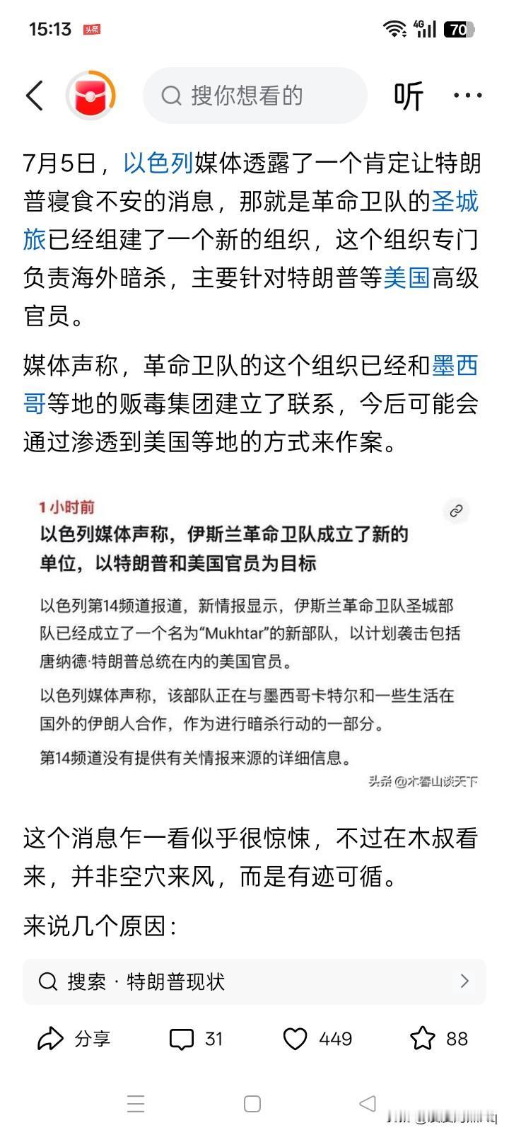 危机四伏的消息？
伊朗与美国、以色列的尖锐对立，甚至是怒火攻心，急不可待，无疑是