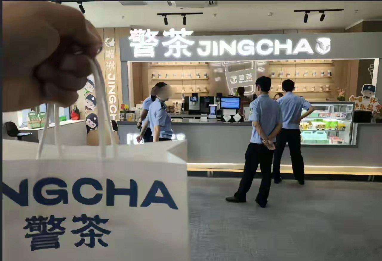 没人敢在这个奶茶店闹事吧[笑cry]​苏州公安推出的自主奶茶品牌 ​​​