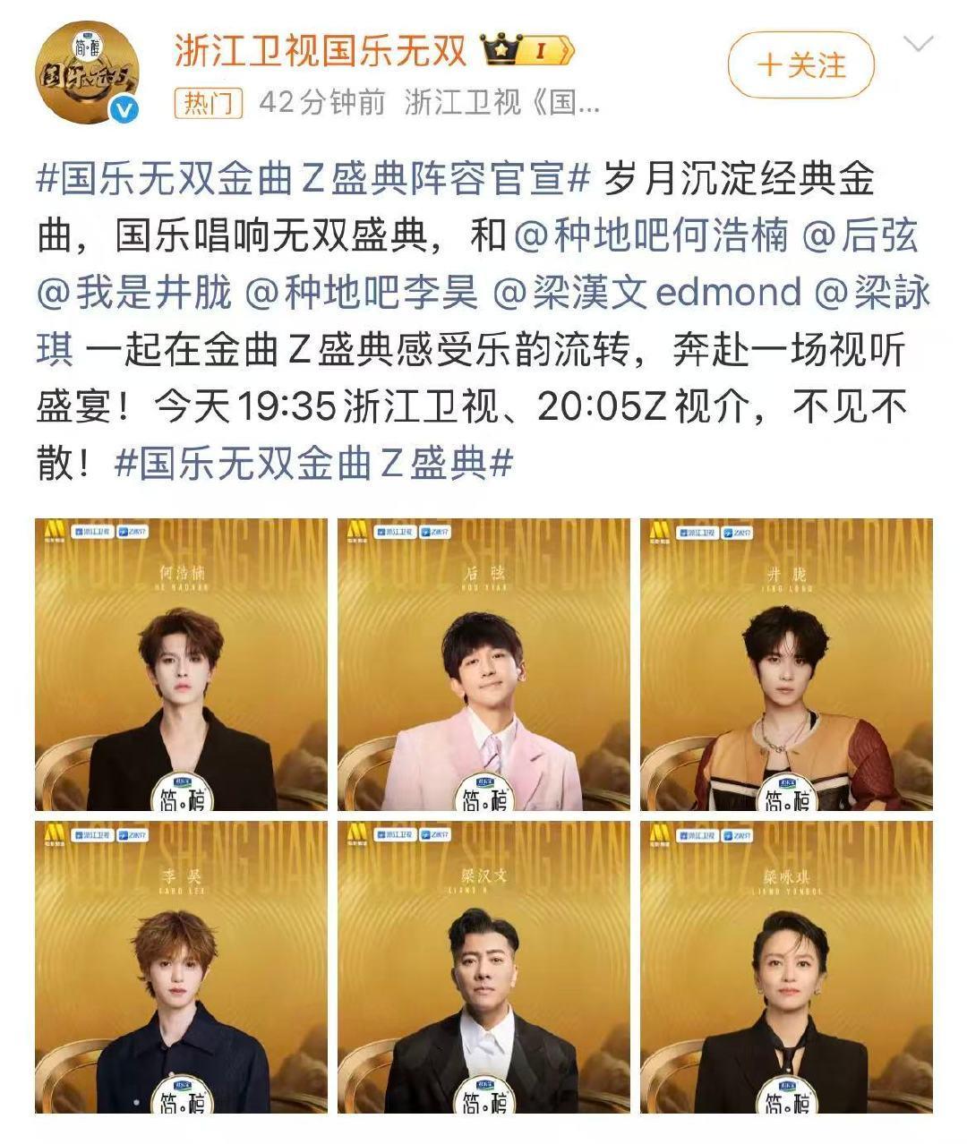 国乐无双阵容官宣 国乐无双官宣阵容 国乐无双阵容官宣 