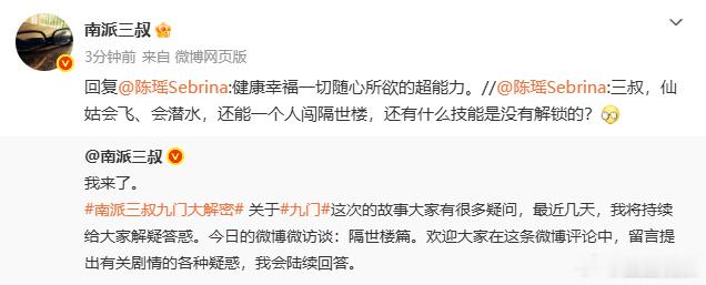 陈瑶回复南派三叔陈瑶问南派三叔仙姑什么技能还没解锁陈瑶问南派三叔仙姑什么技能还没
