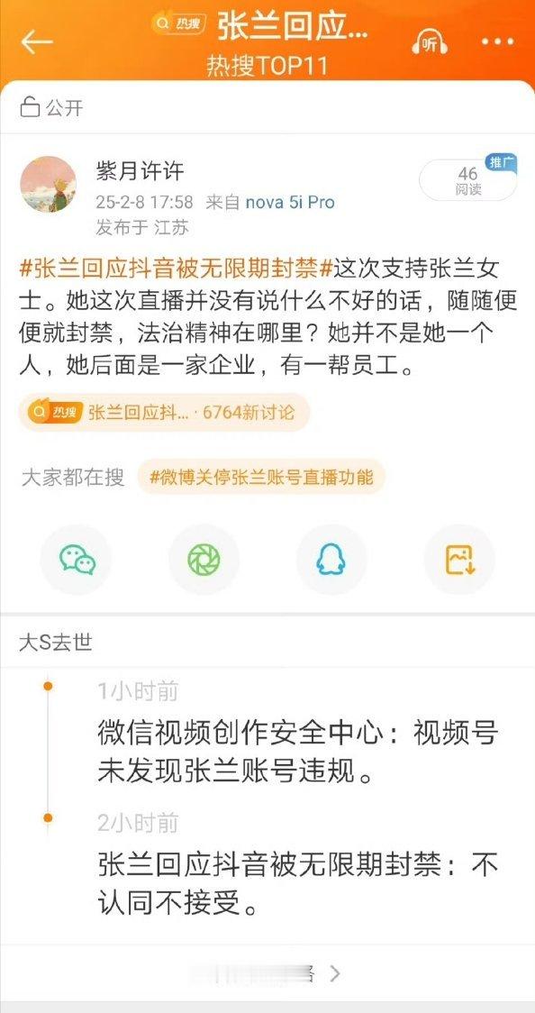 张兰回应抖音被无限期封禁 那么大的企业，员工都等着赚钱养家糊口呢，他们招谁惹谁了