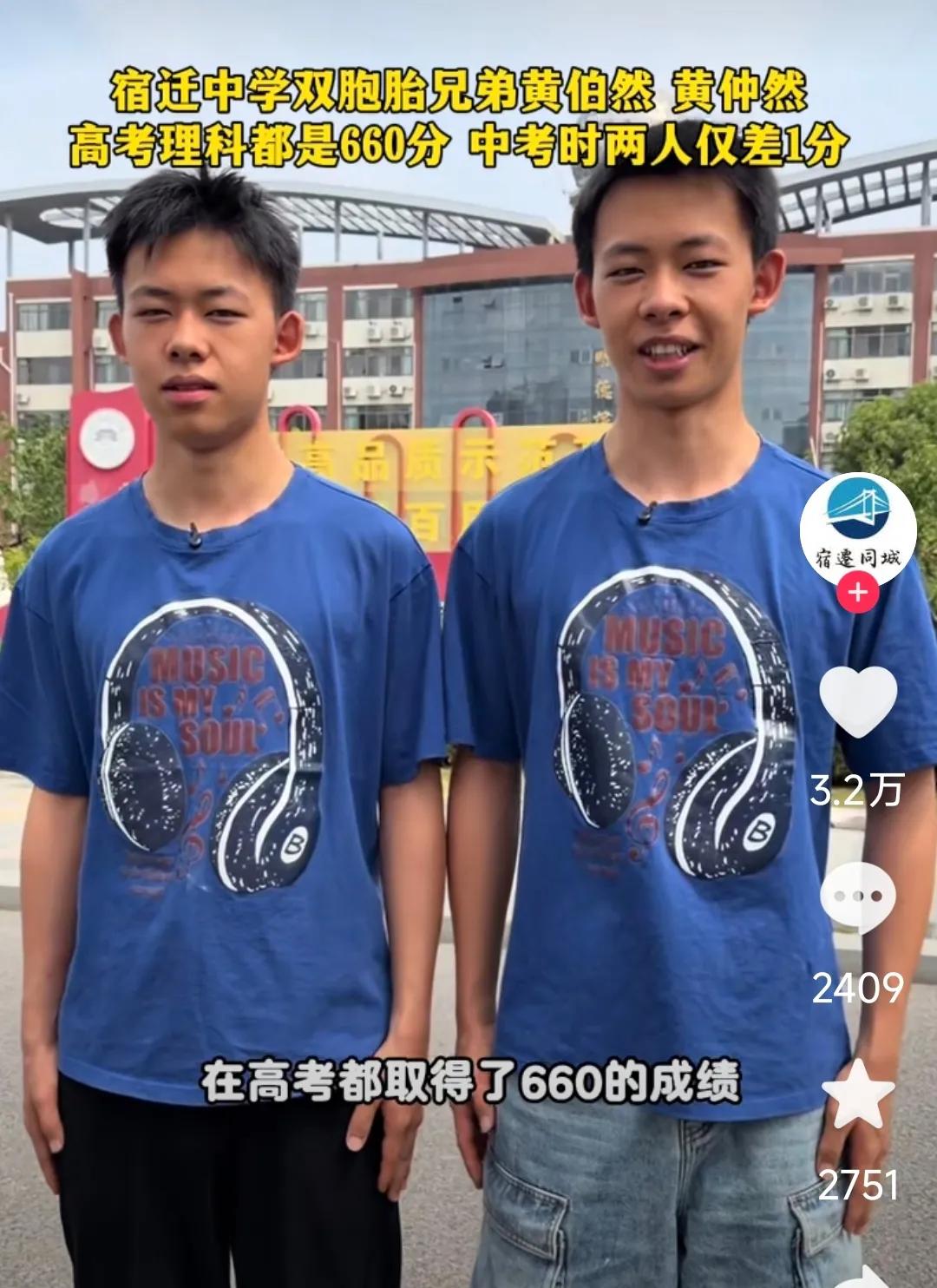 江苏有一对双胞胎兄弟，高考成绩皆为660分。
不仅长得相像，智商也颇为相近。
他