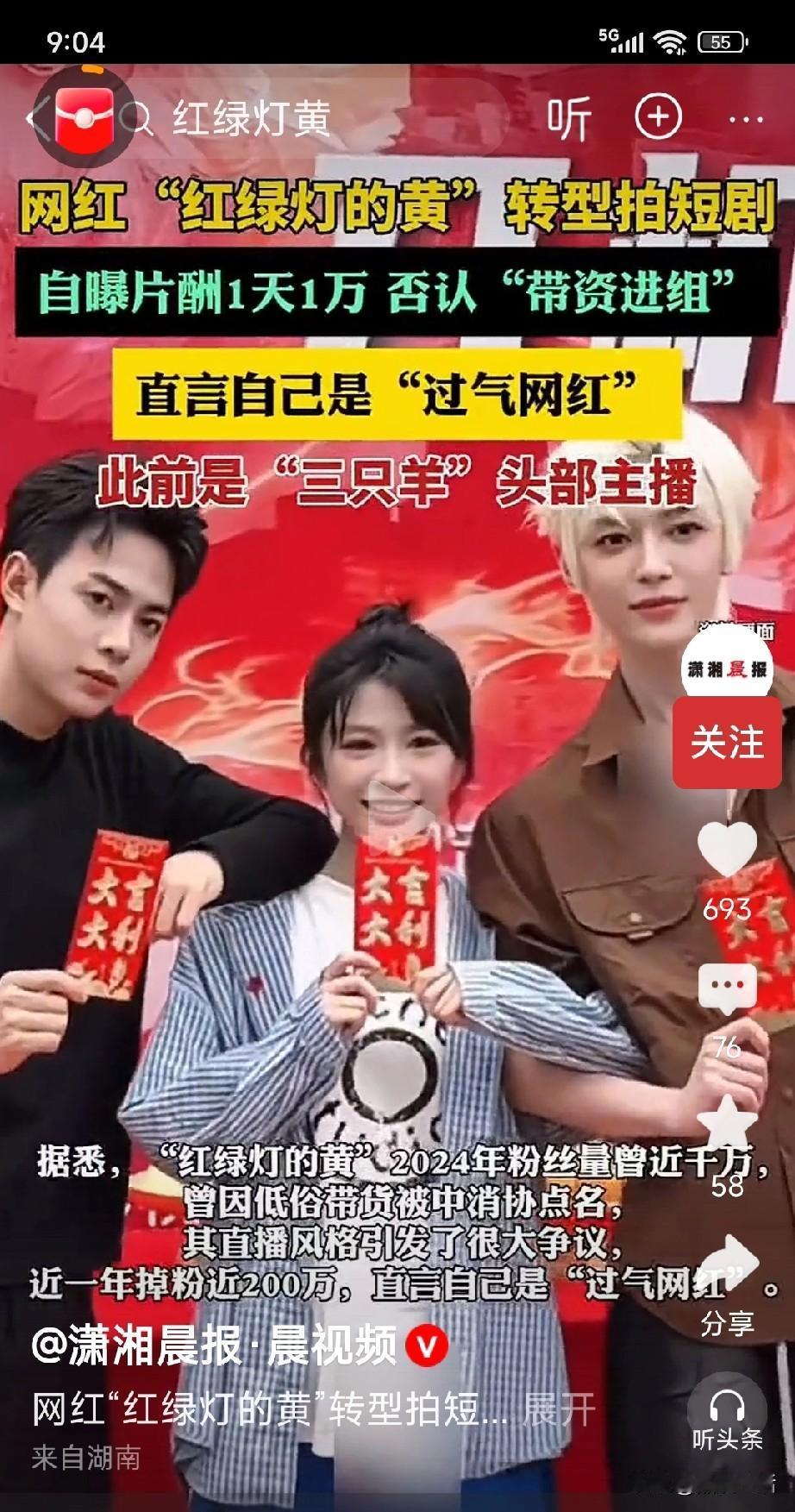 不到20岁，“红绿灯的黄”成为“三只羊”头部主播，曾千万粉丝！24岁拍短视频，日