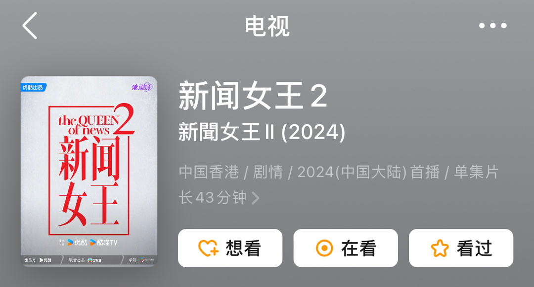 港媒曝《新闻女王2》年底正式开机！！！除了原有班底佘诗曼、李施嬅、高海宁、马国明