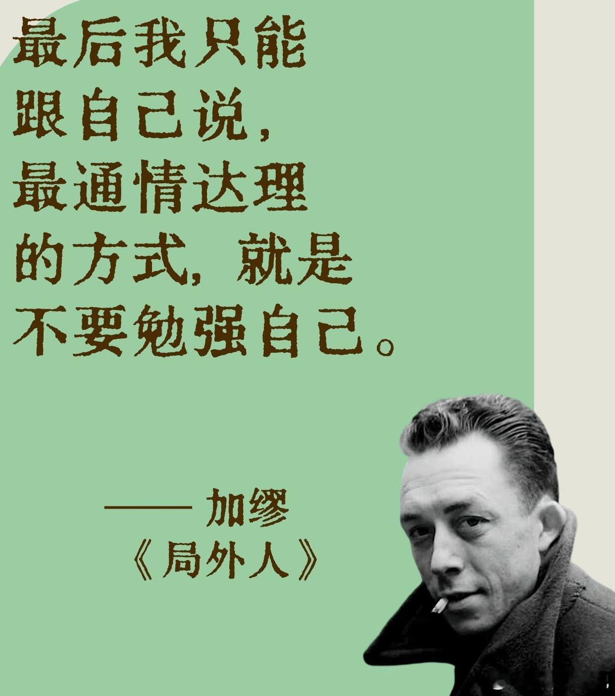【加缪哲思录】人性
