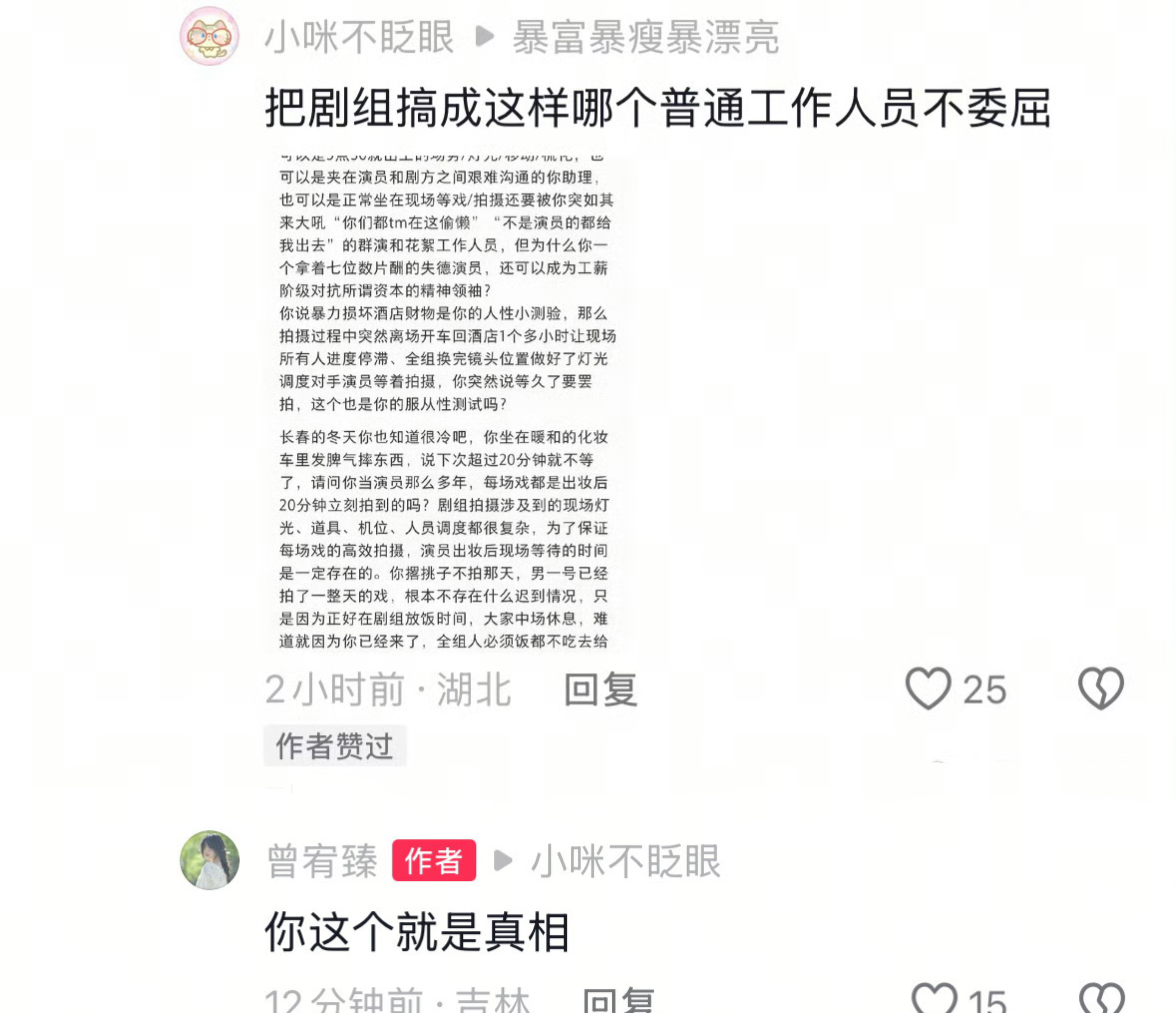 二搭李明德的曾宥臻，鸣龙少年里的边晓晓，这次《三人行》是二搭，也站剧组工作人员的