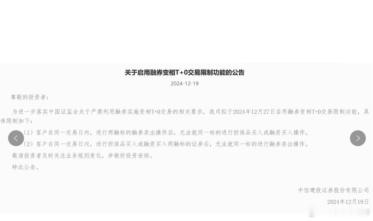 融资融券限制T+0了？！！ 
