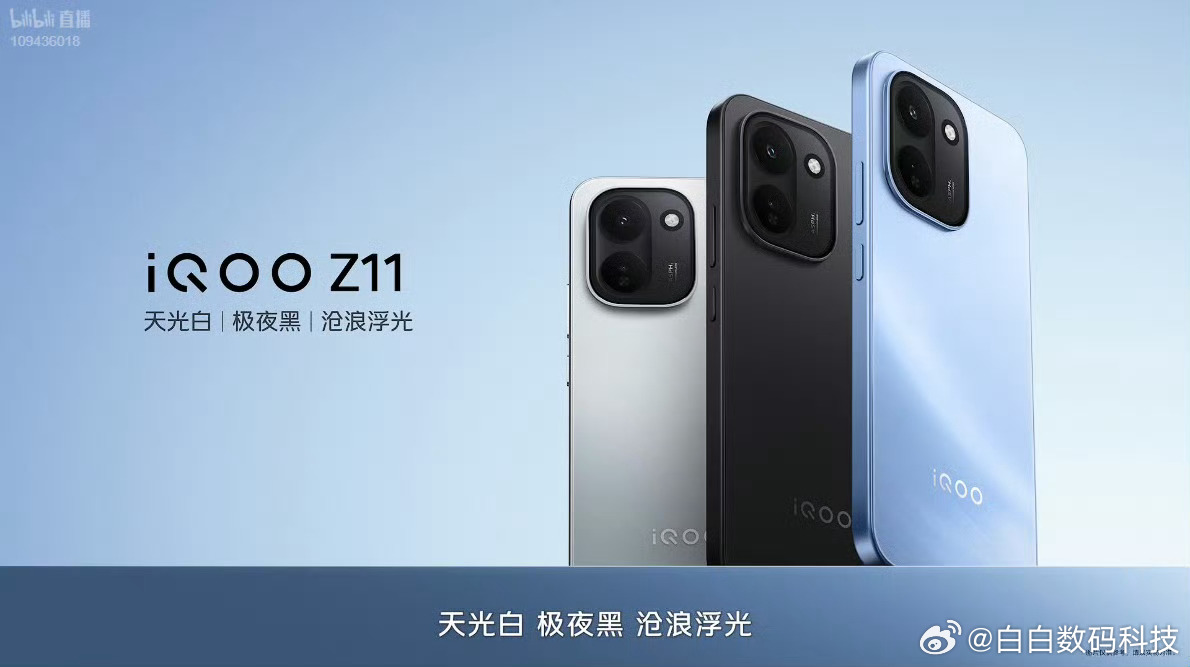 恋与深空短信iQOO Z11发布会开始啦！三款配色：天光白 极夜黑 苍浪浮光！ 