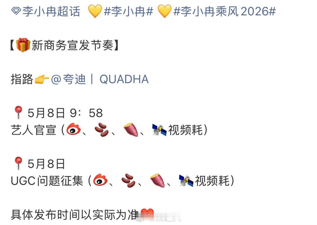 李小冉商务李小冉浪姐红利 李小冉你是真好起来了！期待明天的新商务
